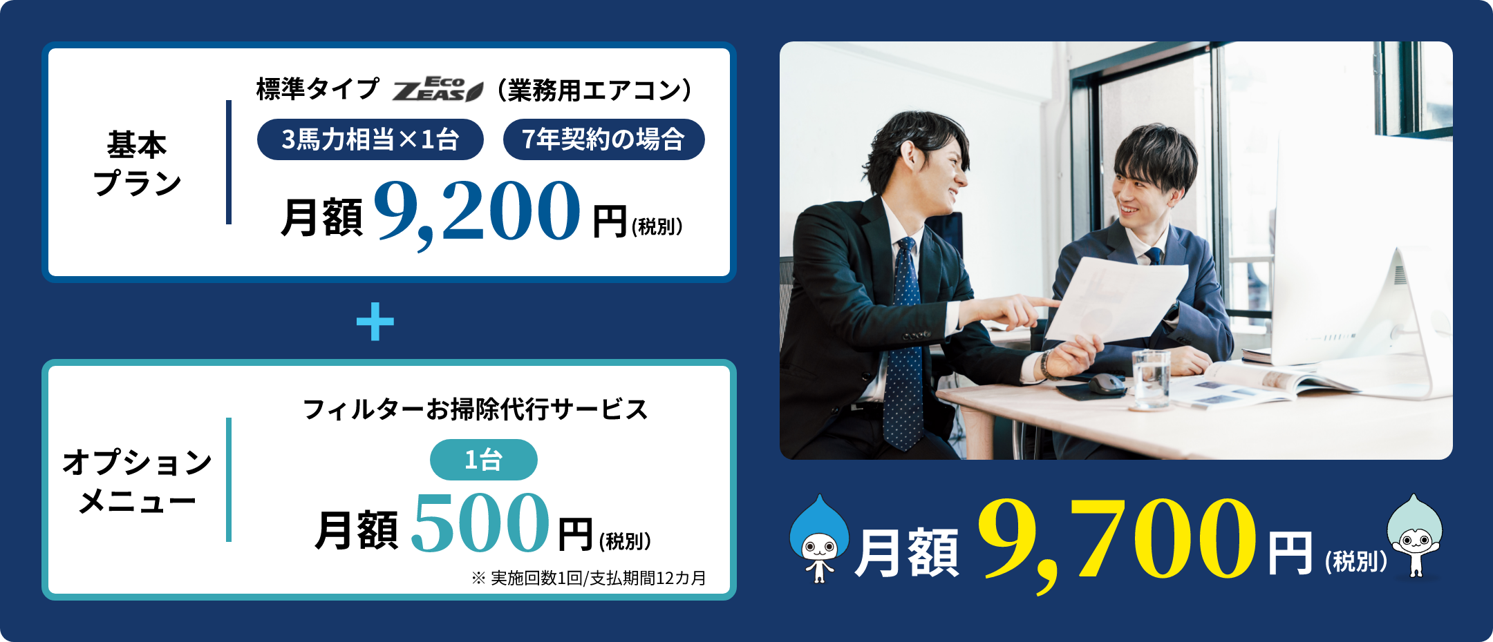 業務用エアコンのサブスクサービス ZEAS Connect｜ダイキン