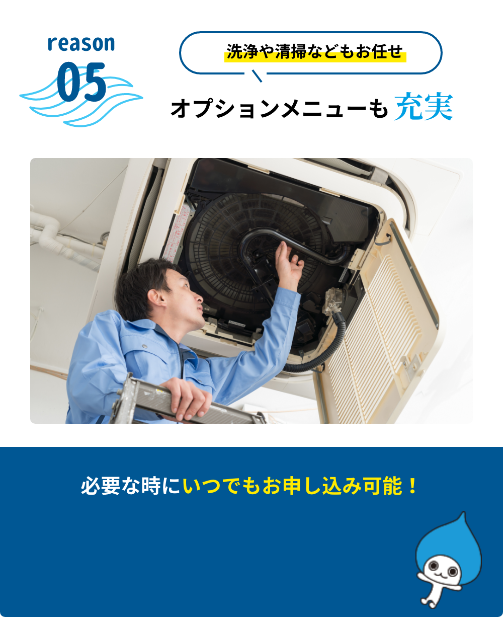 洗浄や清掃などもお任せ